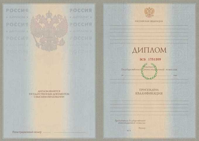 Диплом специалиста 1997-2003 год 
